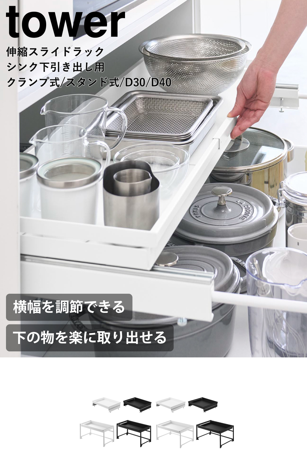 山崎実業 シンク下引き出し幅伸縮スライドラック タワー D30 tower