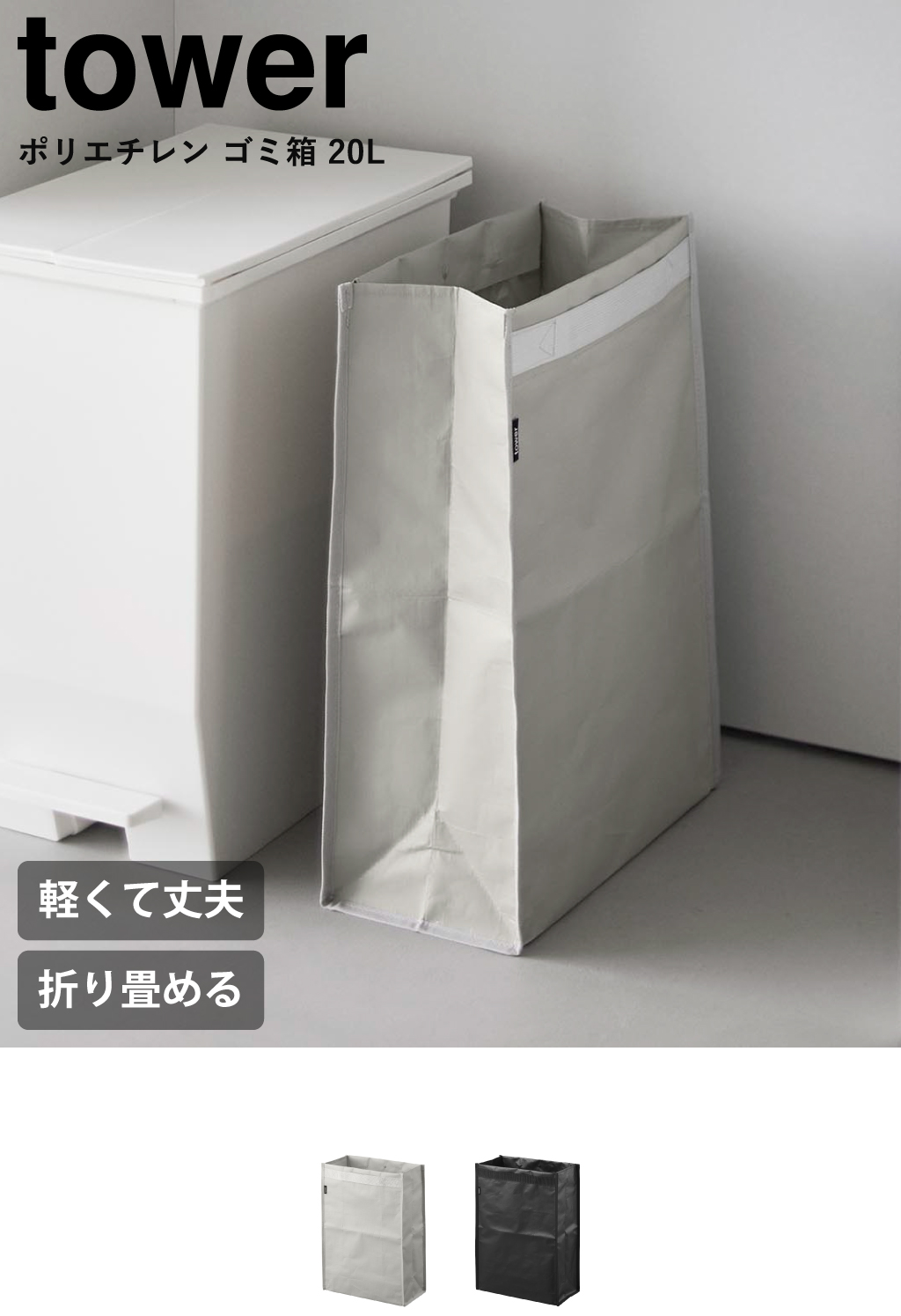 山崎実業 ポリエチレン ゴミ箱 タワー 20L tower | インテリア雑貨