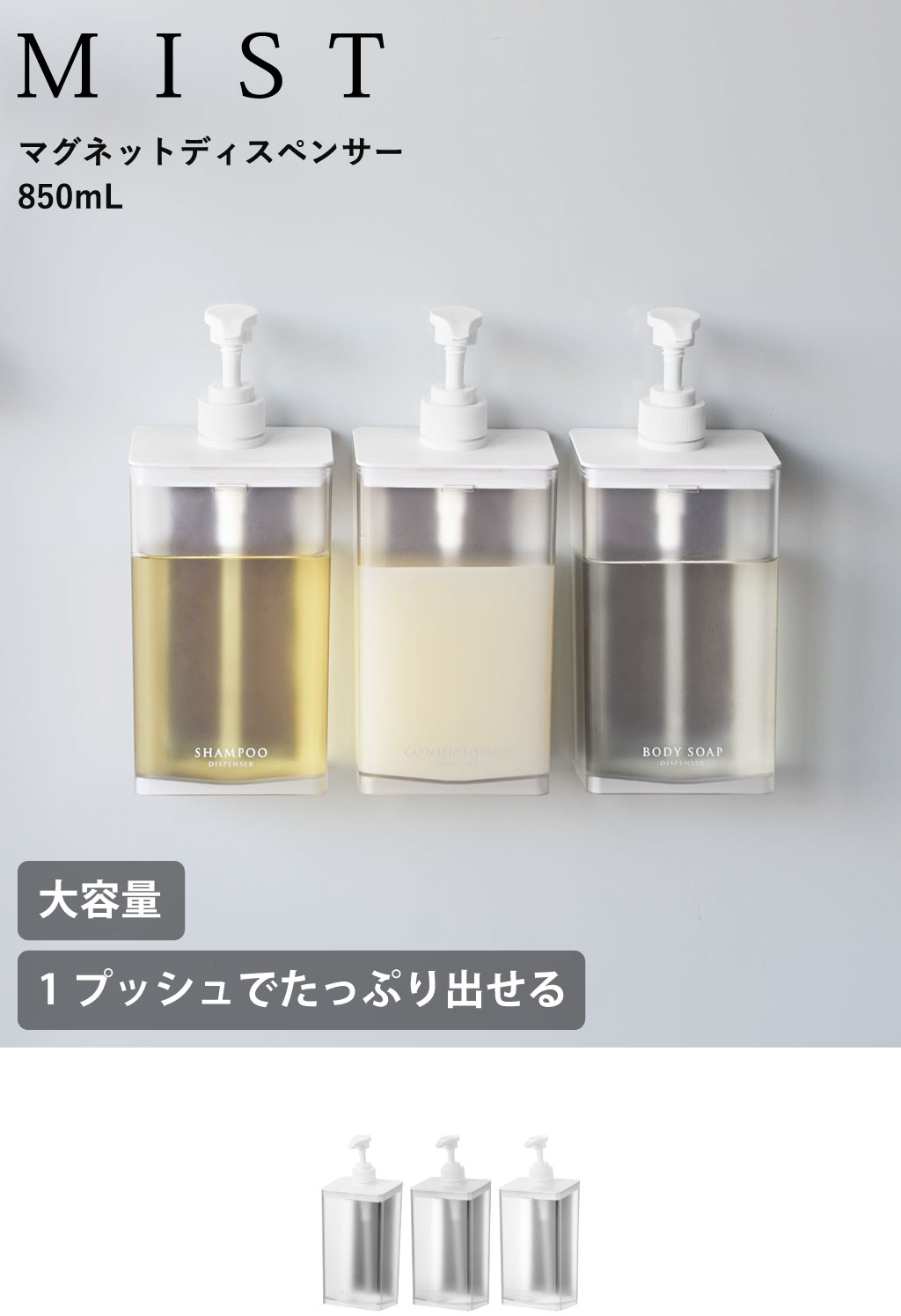 山崎実業 マグネットディスペンサー ミスト 850mL MIST | バスグッズ