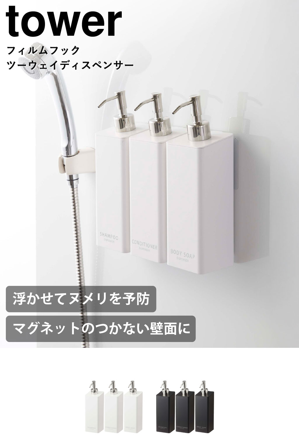 山崎実業 フィルムフックツーウェイディスペンサー タワー 2点セット