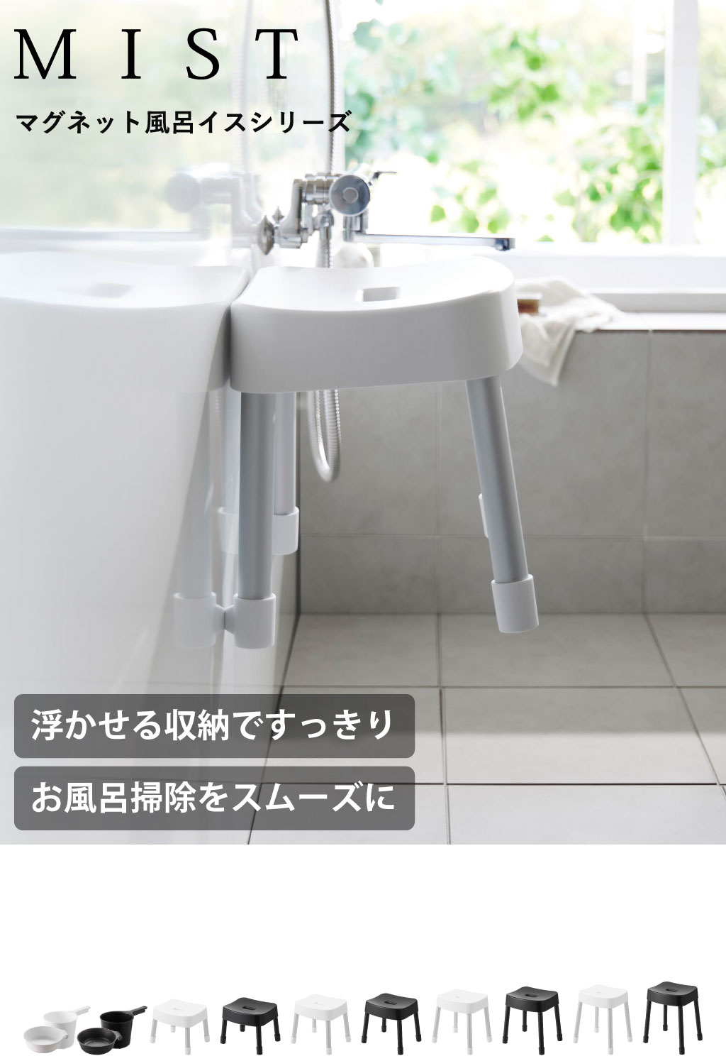 山崎実業 マグネット風呂イスシリーズ ミスト SH25 SH30 SH35 SH40