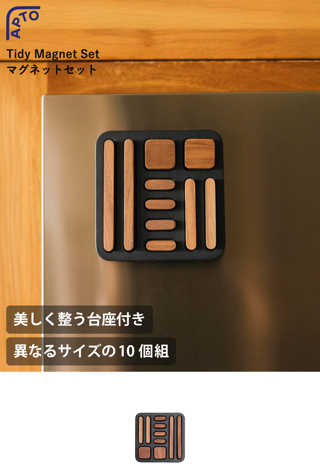 山崎実業 APTO Tidy Magnet Set アプト マグネットセット | インテリア