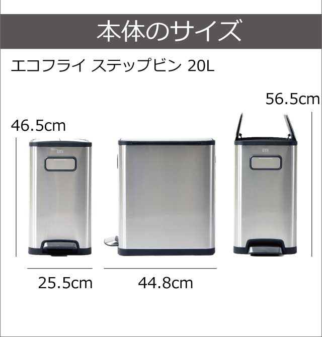 正規販売店 EKO エコフライ ステップビン 20L | インテリア雑貨 ...