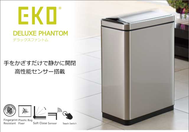 正規販売店】 EKO デラックスファントム 45L | インテリア雑貨・ゴミ箱