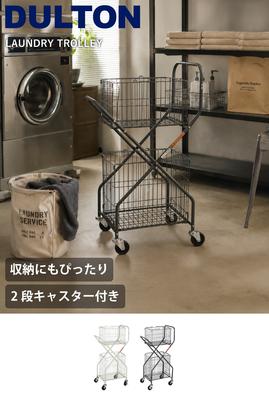 DULTON LAUNDRY TROLLEY ダルトンランドリートロリー DULTON LAUNDRY TROLLEY ダルトン ランドリー トロリー | バスグッズ