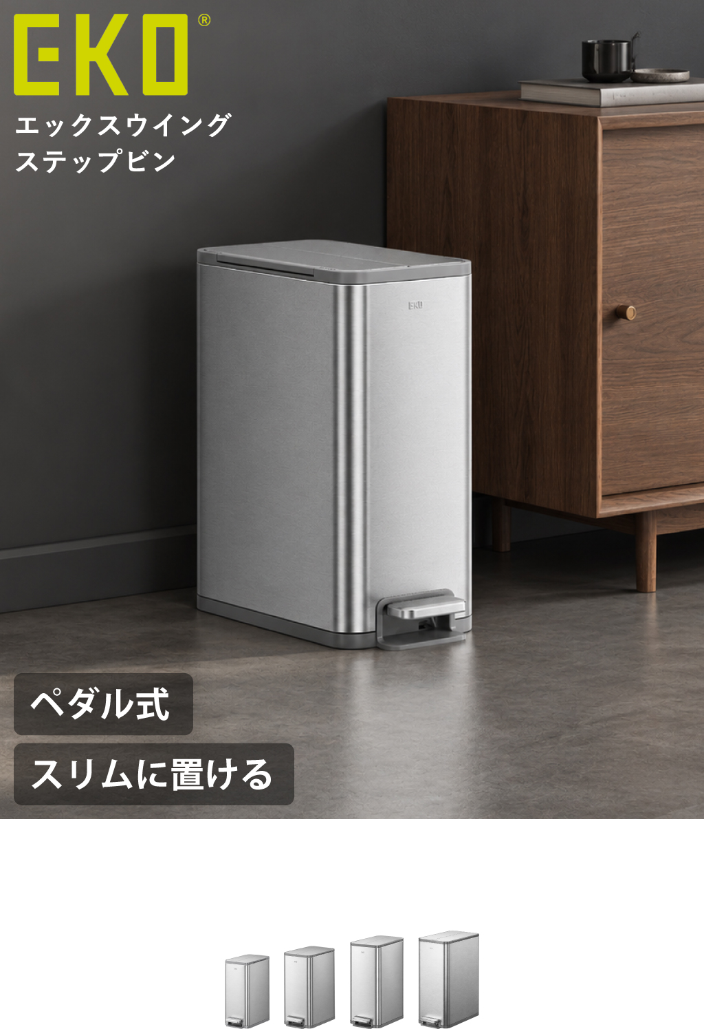 EKO エックスウイングステップビン 10L | インテリア雑貨・ゴミ箱