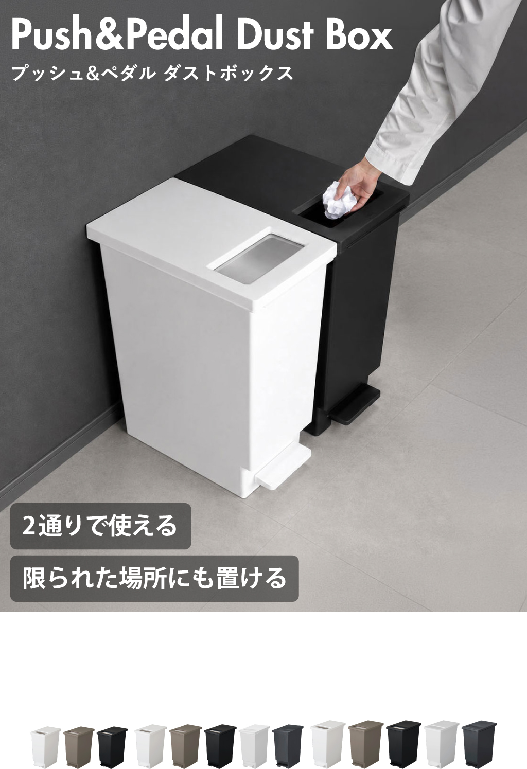プッシュ&ペダル ダストボックス 20L | インテリア雑貨・ゴミ箱 | モノ