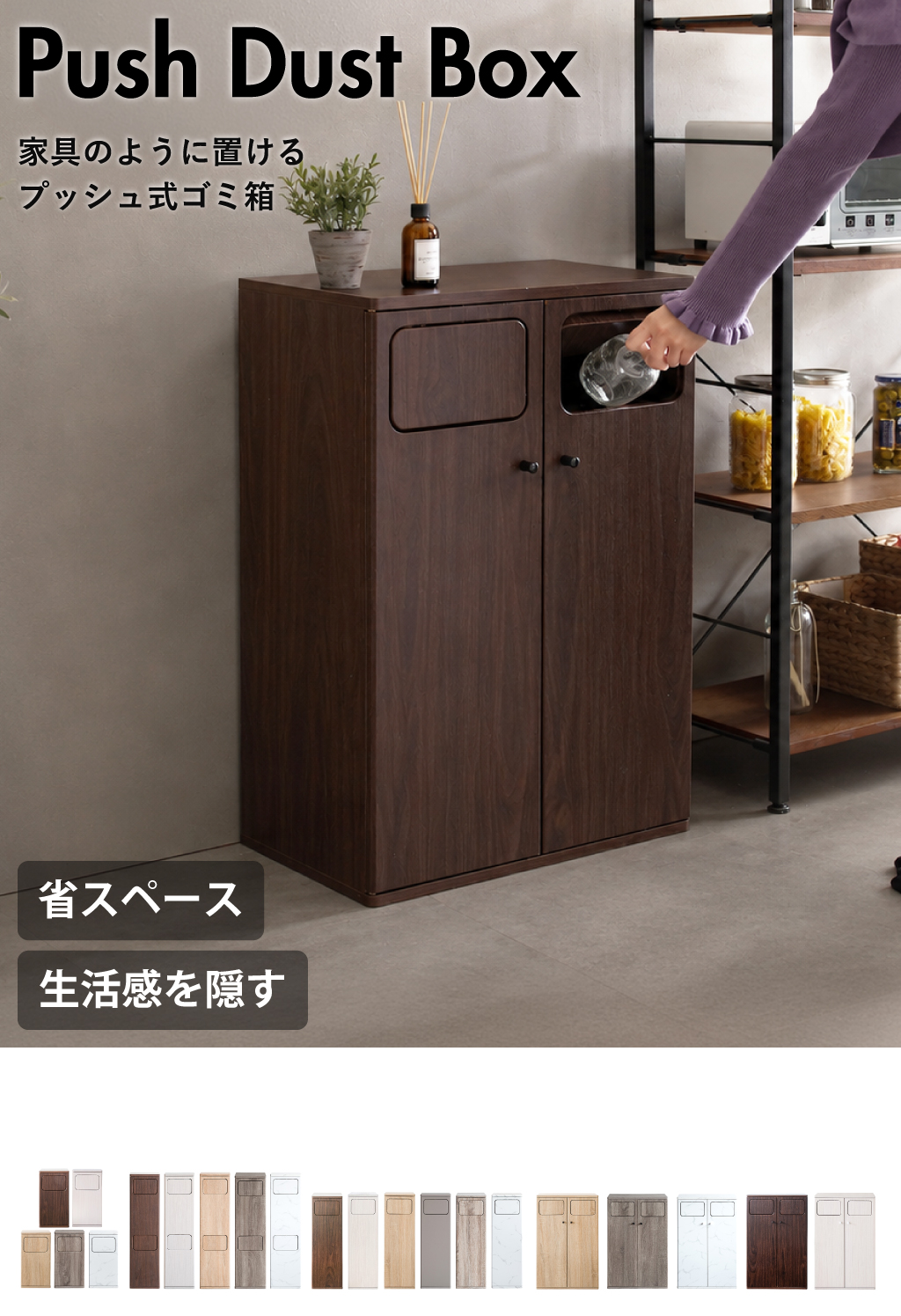 家具のように置けるプッシュ式ゴミ箱 45L | インテリア雑貨・ゴミ箱