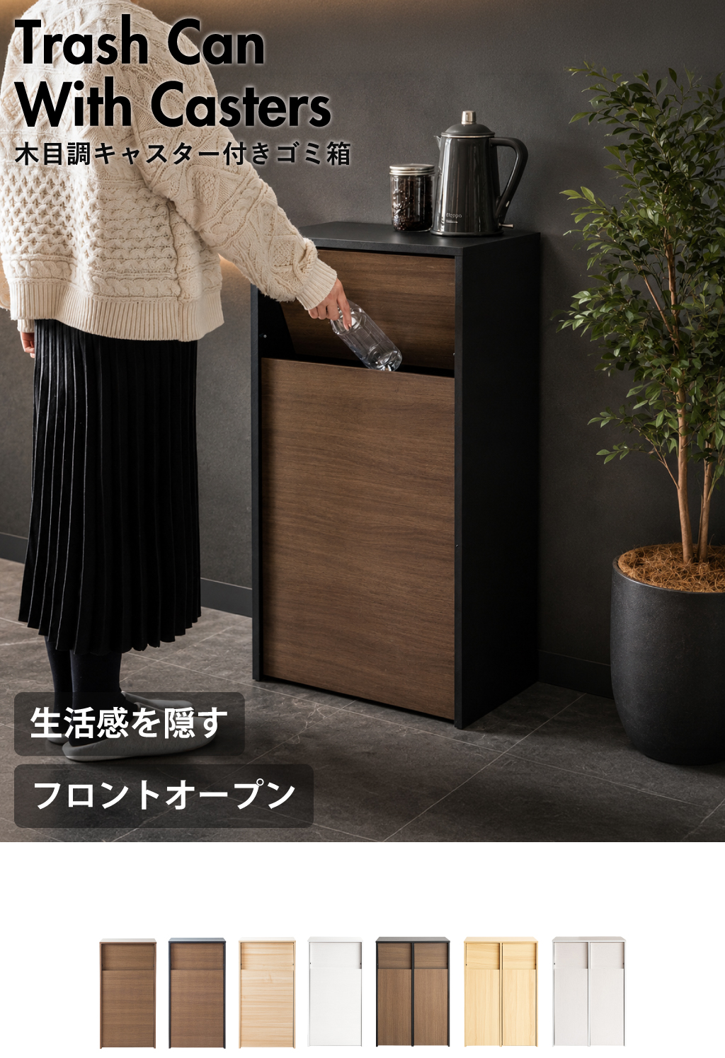 木目調キャスター付きゴミ箱 90L | ゴミ箱・インテリア雑貨 | モノ
