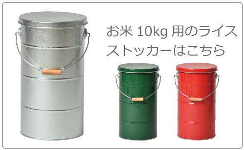 オバケツ OBAKETSU ライスストッカー 10kg 米びつ キャスター