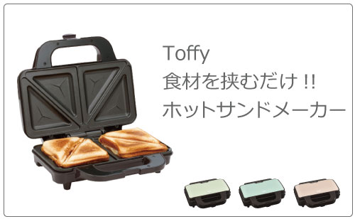 レコルト　トースター　デリカ&サンドメーカーセット recolte オーブントースター レコルト デリカ RSR-1 : セレクト
