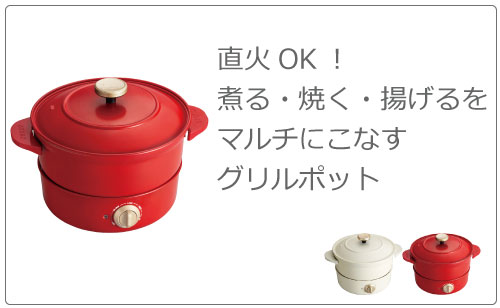 recolte レコルト ポットデュオフェット | キッチン家電・電気鍋