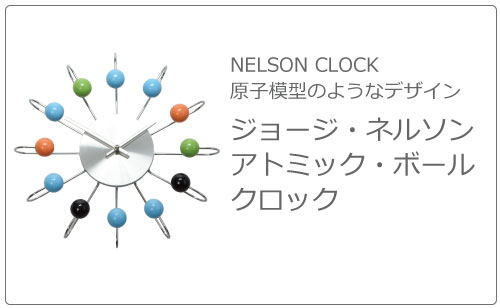 George Nelson ジョージ・ネルソン ボール・クロック George Nelson ジョージ・ネルソン ボール・クロック
