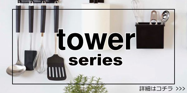 【新品】tower 山崎実業 立て掛けランドリーシェルフタワー ブラック Amazon｜山崎実業(Yamazaki) 立て掛け ランドリーシェルフ