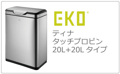 正規販売店 EKO タッチプロビン 30L | インテリア雑貨・ゴミ箱 | モノ