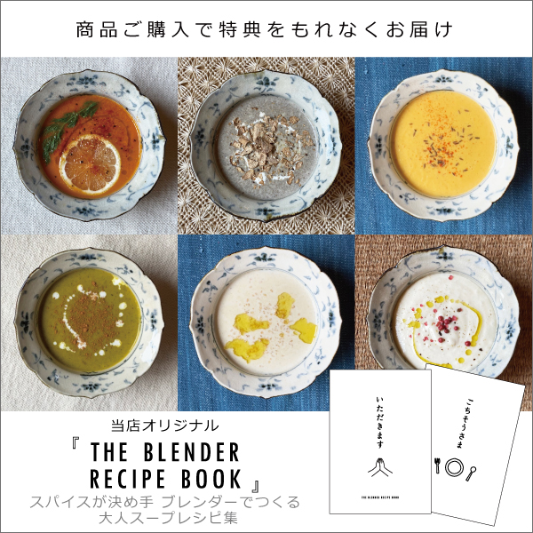 レコルト recolte ソイ&スープブレンダー | キッチン家電・ブレンダー