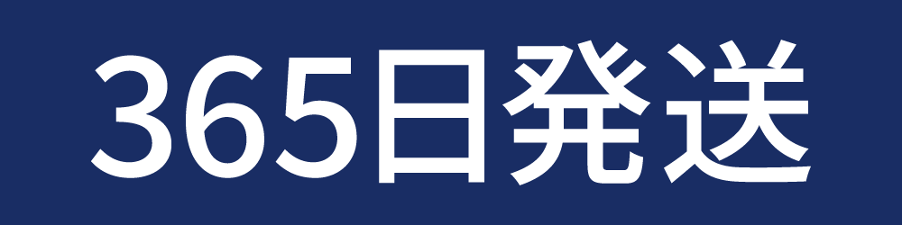 365日