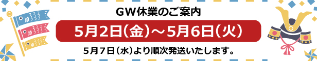 休暇バナー