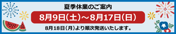 休暇バナー