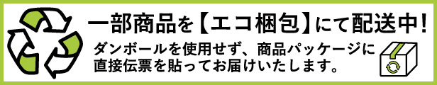 エコ梱包バナー