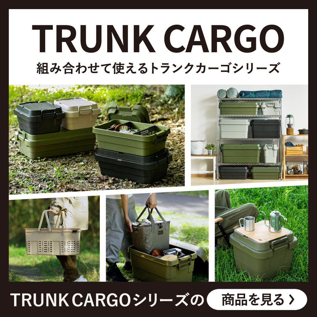 トランクカーゴ スタックカーゴ S-4 | インテリア雑貨・収納 | モノ