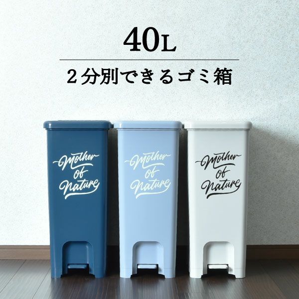 ペダルペール 40L | インテリア雑貨・ゴミ箱 | モノギャラリー