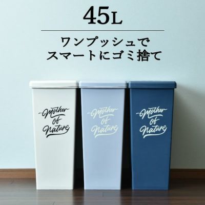 スライドペール 45L エッフェル塔 | インテリア雑貨・ゴミ箱 | モノ