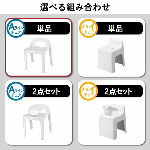 RETTO Aラインチェア レットー | バスグッズ・風呂椅子