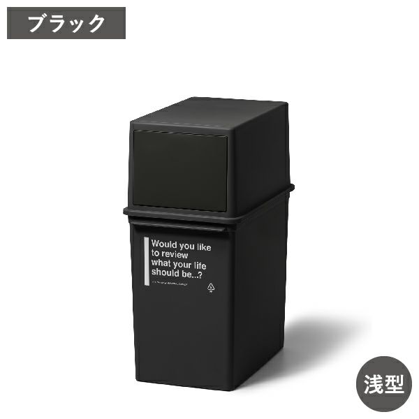 カフェスタイル フロントオープンダスト 浅型 | インテリア雑貨・ゴミ箱