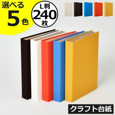 Terracotta テラコッタ 無線綴ポケットアルバム L3段 10冊セット