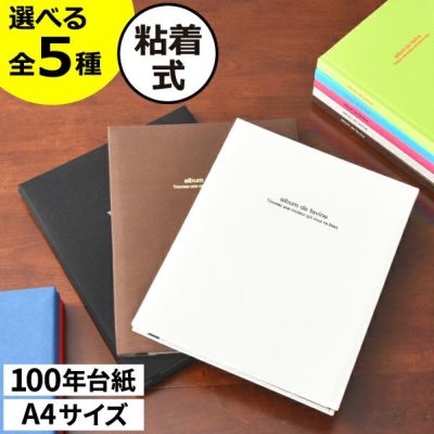 ナカバヤシ ドゥファビネ A4サイズ 5冊セット | フォトアルバム | モノ