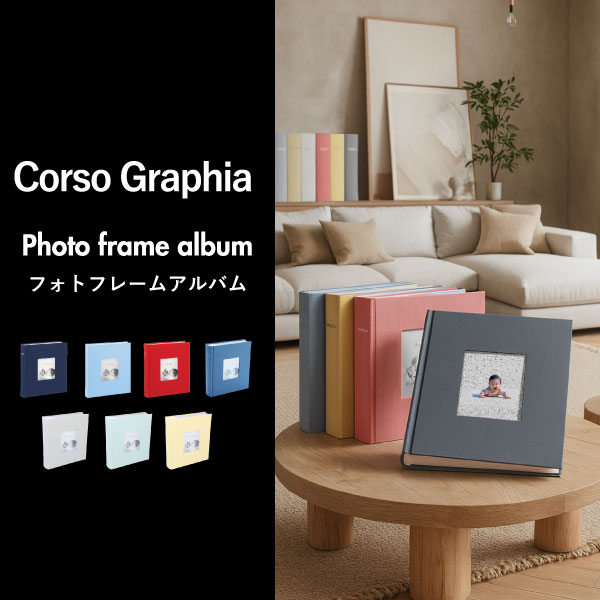 マークス コルソグラフィア フォトフレームアルバム | フォトアルバム