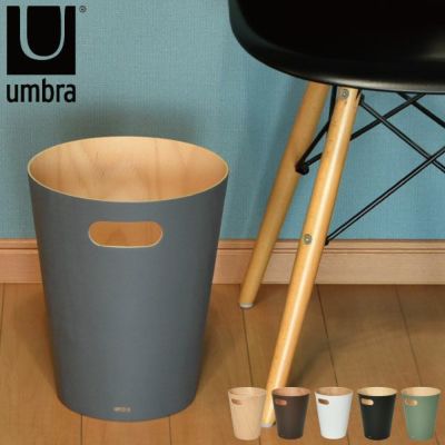 umbra アンブラ ブリムカン 50L | インテリア雑貨・ゴミ箱 | モノ