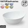 HAYUR bath series ハユール 湯おけ | バスグッズ・風呂おけ