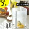 山崎実業 ポリ袋エコホルダー タワー tower | キッチン雑貨・タワーシリーズ