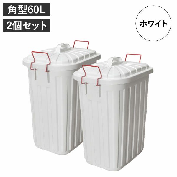 タフカン 60L | インテリア雑貨・ゴミ箱