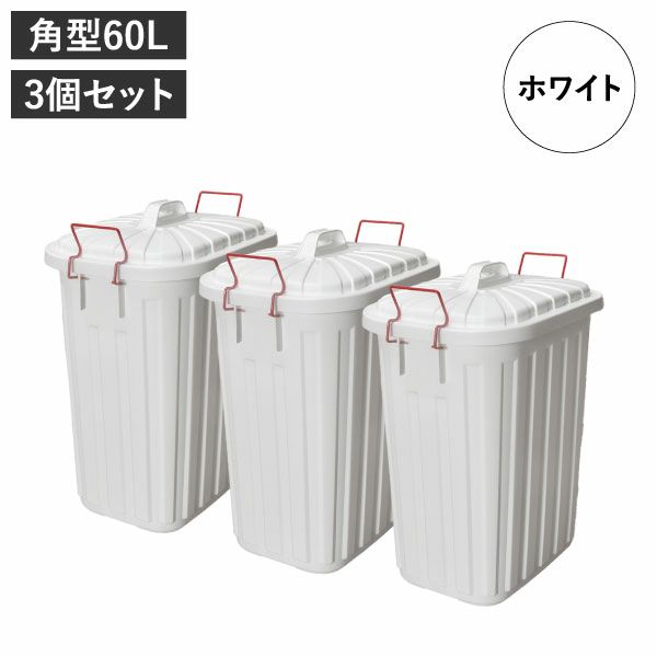 タフカン 60L | インテリア雑貨・ゴミ箱