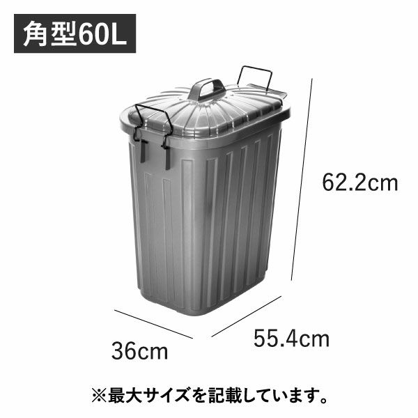  スーパーカン 60型 角型 | インテリア雑貨・ゴミ箱