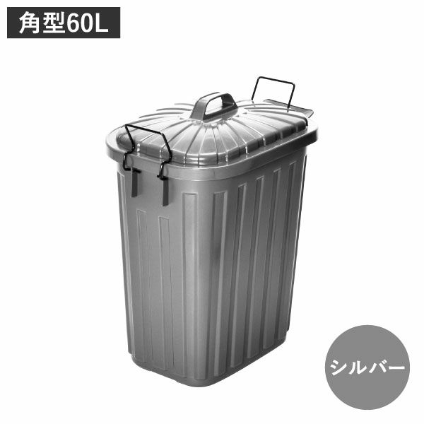  スーパーカン 60型 角型 | インテリア雑貨・ゴミ箱