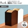 ヤマト工芸 ARROWS W | インテリア雑貨・ゴミ箱