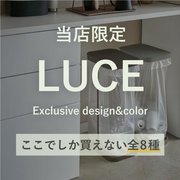 山崎実業 分別ゴミ袋ホルダー LUCE ルーチェ | インテリア雑貨・ゴミ箱