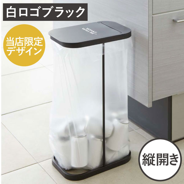 山崎実業 分別ゴミ袋ホルダー LUCE ルーチェ | インテリア雑貨・ゴミ箱