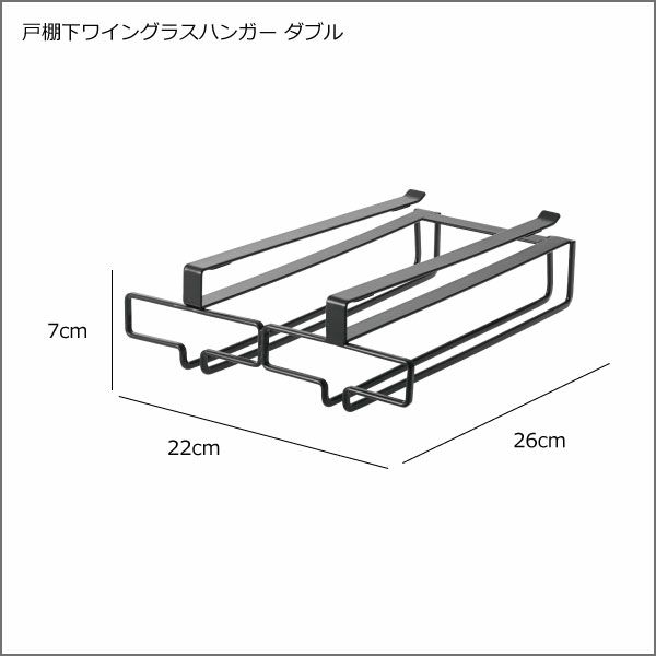 山崎実業 戸棚下ワイングラスハンガー ダブル タワー tower | キッチン