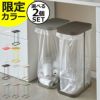 【送料無料】 山崎実業 分別ゴミ袋ホルダー LUCE ルーチェ 2個セット ゴミ箱 ダストボックス ごみ箱
