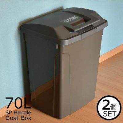 SP ハンドル付ダストボックス 70 | インテリア雑貨・ゴミ箱 | モノ 