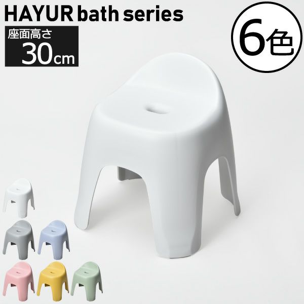 HAYUR bath series ハユール 腰掛け TH | バスグッズ・風呂椅子