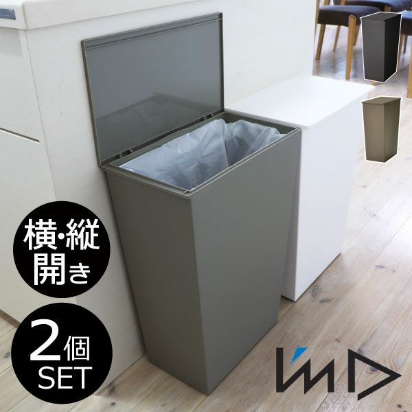 kcud クード シンプル 2個セット | インテリア雑貨・ゴミ箱