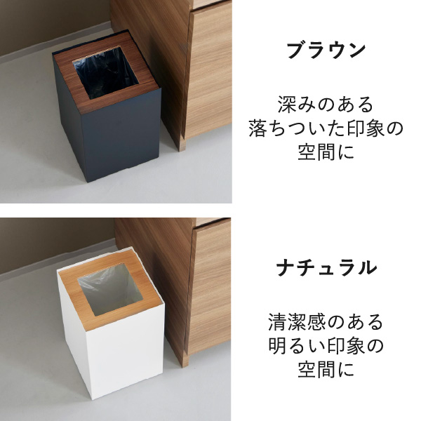 山崎実業 トラッシュカン リン RIN | インテリア雑貨・リンシリーズ・ゴミ箱
