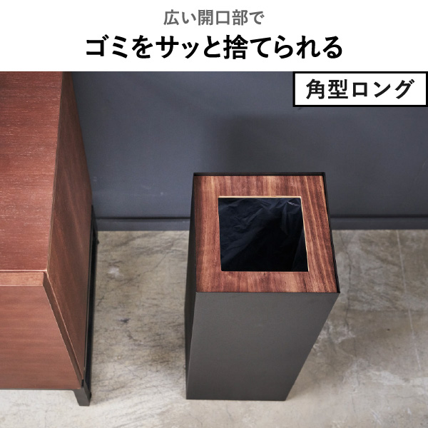 山崎実業 トラッシュカン リン RIN | インテリア雑貨・リンシリーズ・ゴミ箱