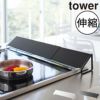 山崎実業 排気口カバー タワー tower | キッチン雑貨・タワーシリーズ
